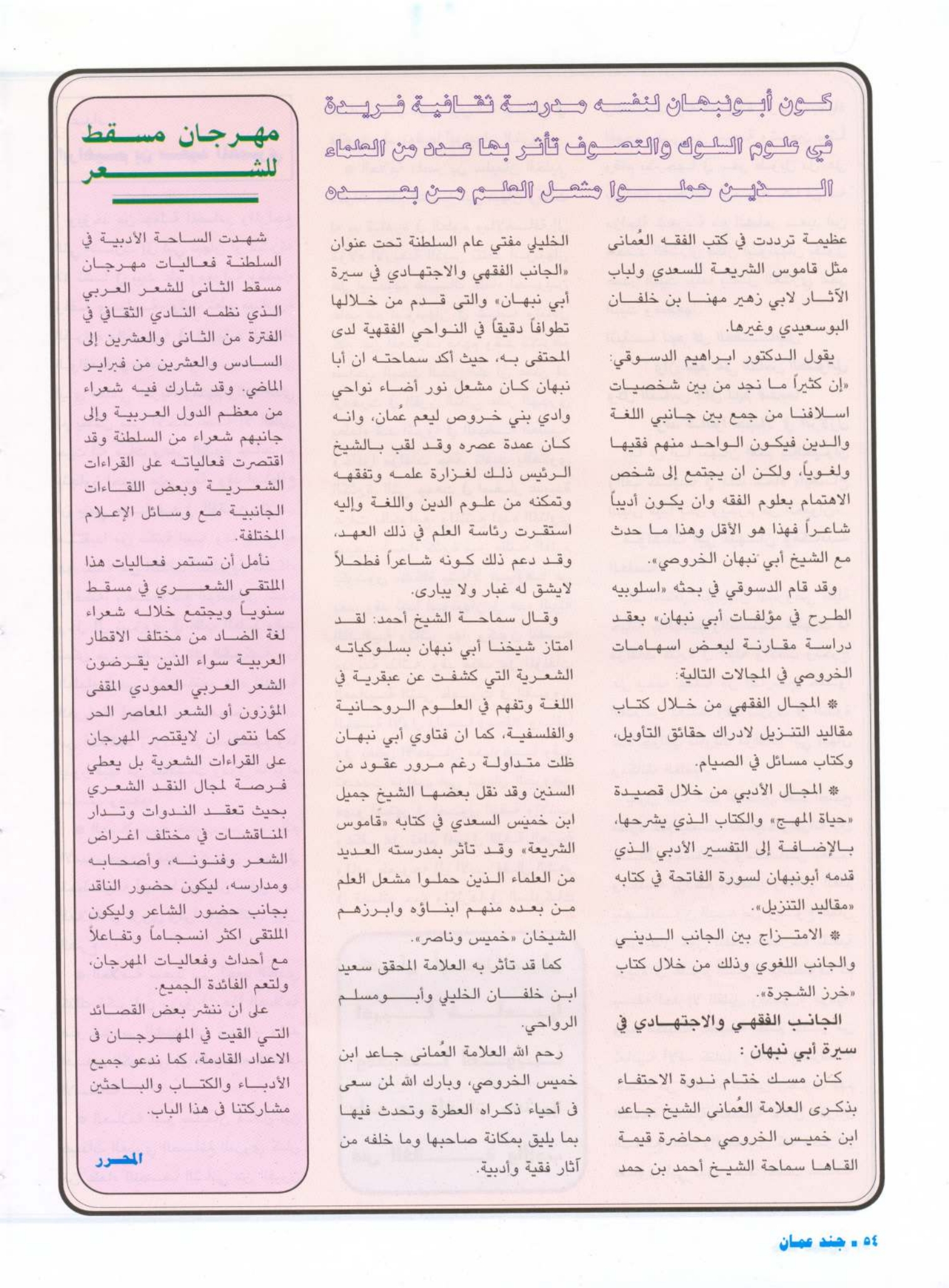 في رحاب ذكرى العلامة العماني أبي نبهان جاعد بن خميس الخروصي